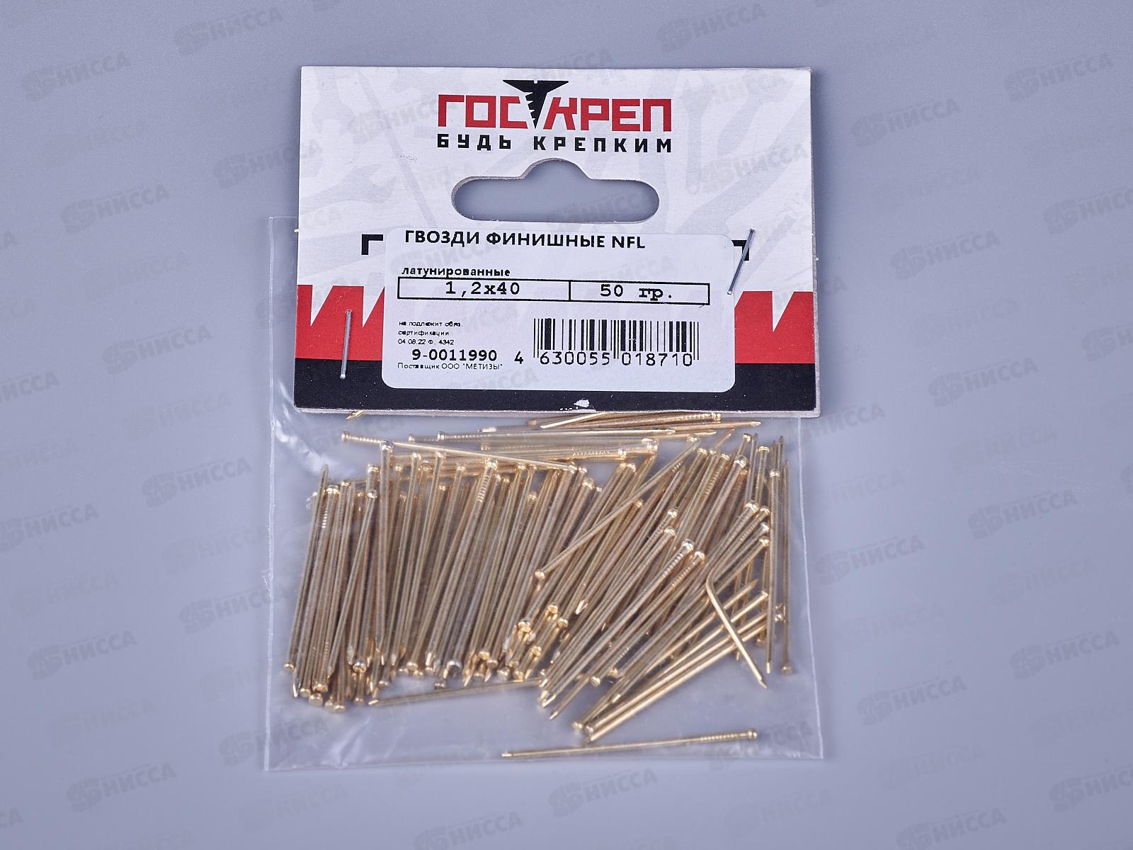 Гвоздь финишный 1,2х40 латунь (50г) NFL, подвес, ГОСКРЕП