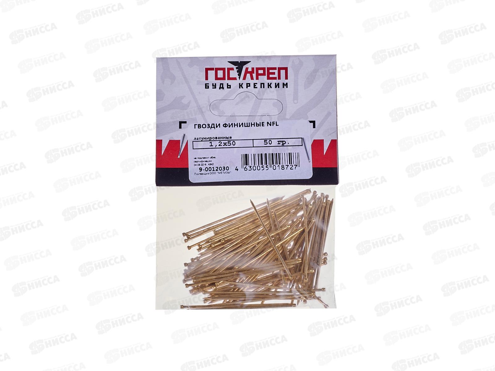 Гвоздь финишный 1,2х50 латунь (50г) NFL, подвес, ГОСКРЕП