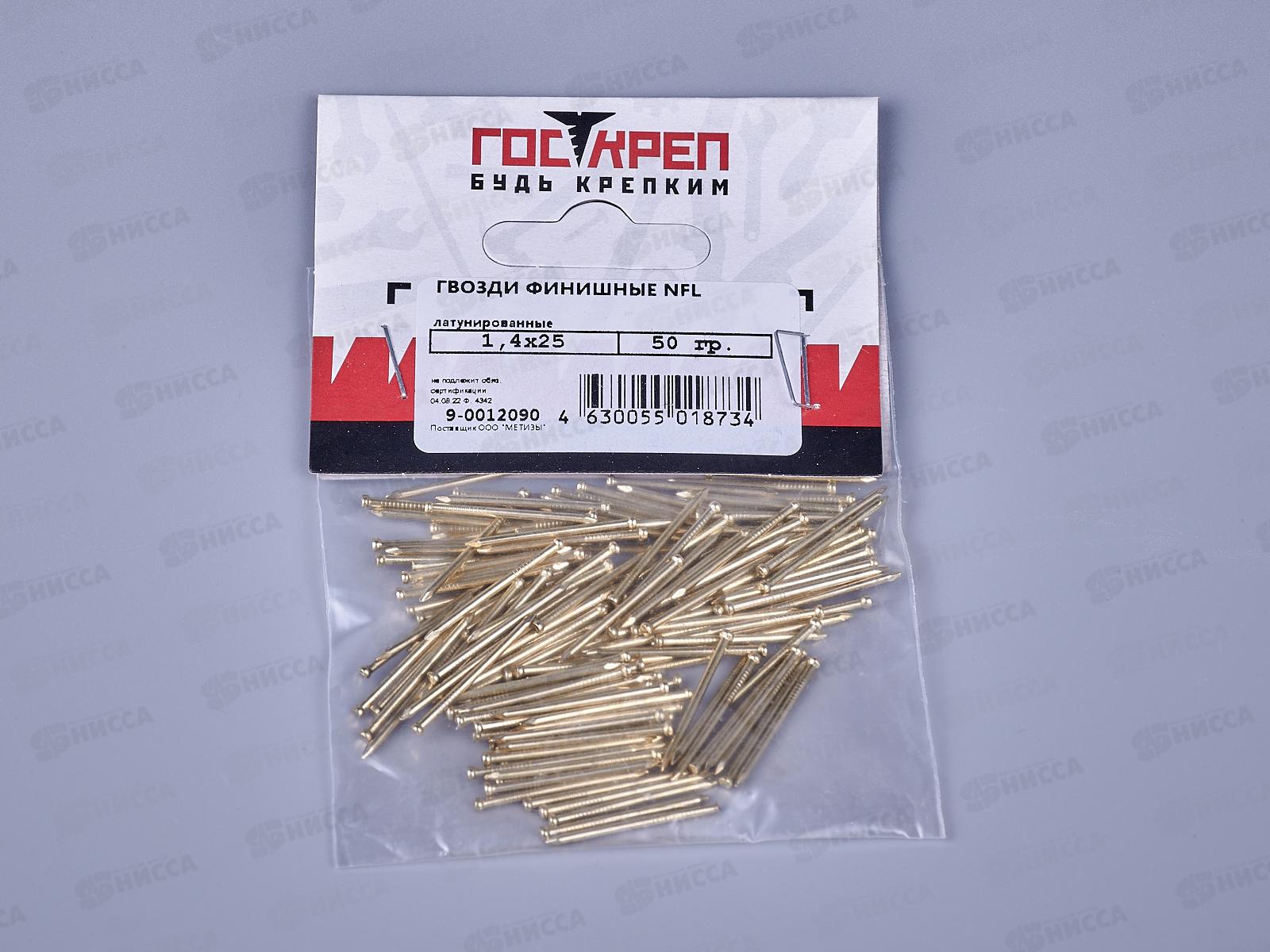Гвоздь финишный 1,4х25 латунь (50г) NFL, подвес, ГОСКРЕП   *10