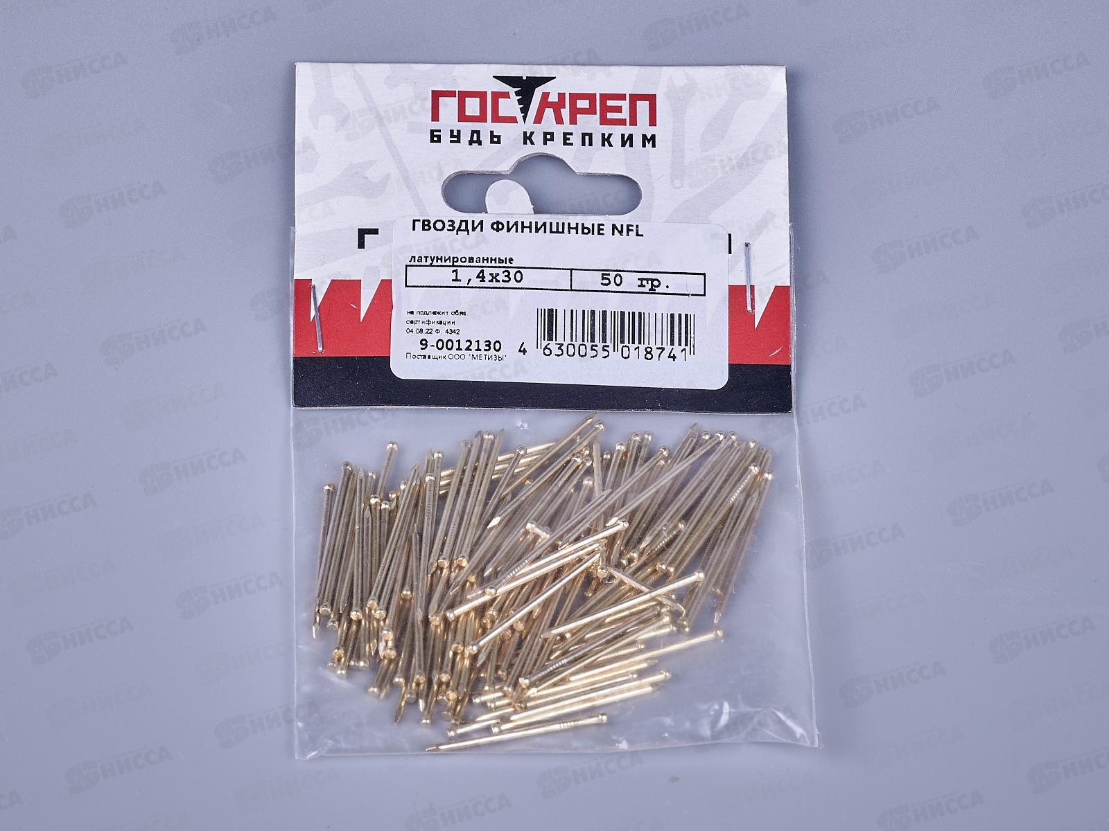 Гвоздь финишный 1,4х30 латунь (50г) NFL, подвес, ГОСКРЕП