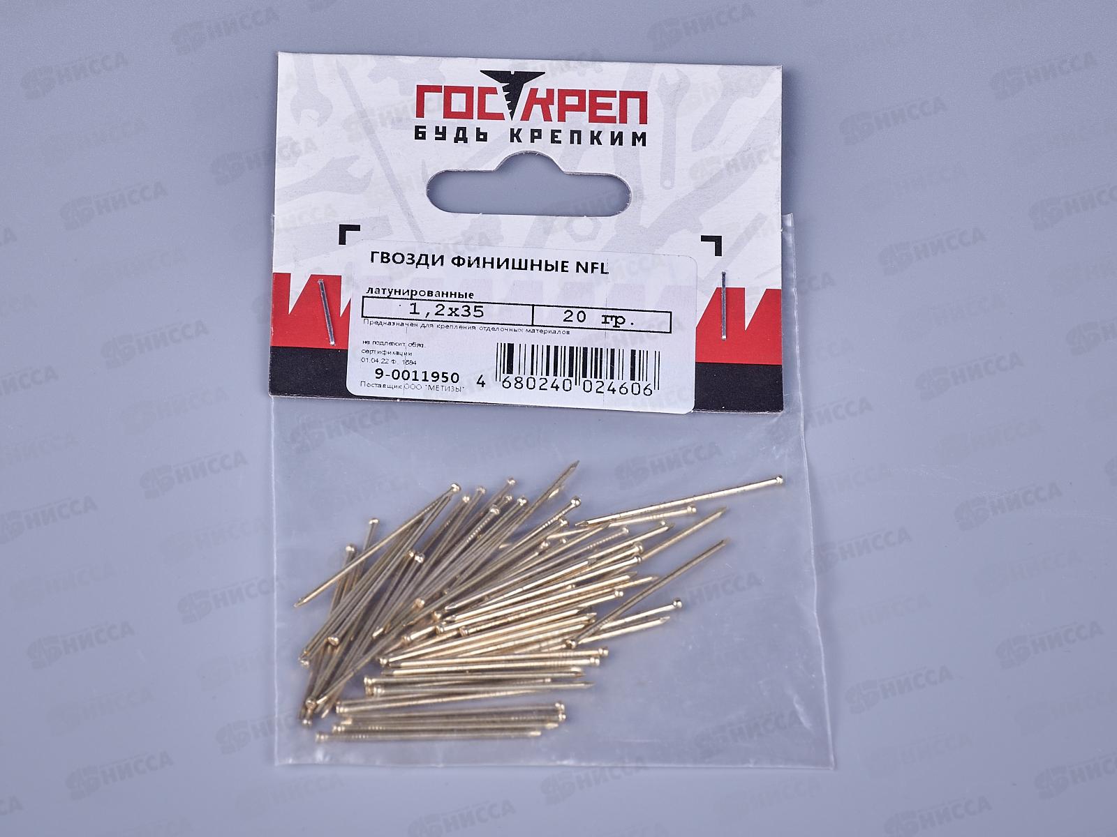 Гвоздь финишный 1,6х25 латунь (50г) NFL, подвес, ГОСКРЕП   *10
