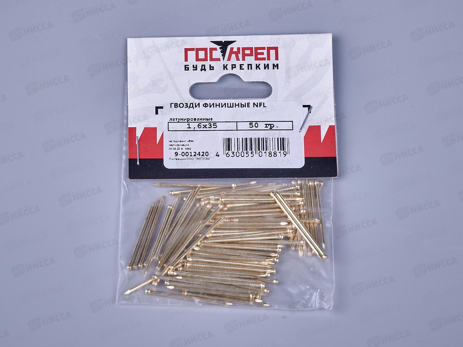 Гвоздь финишный 1,6х35 латунь (50г) NFL, подвес, ГОСКРЕП