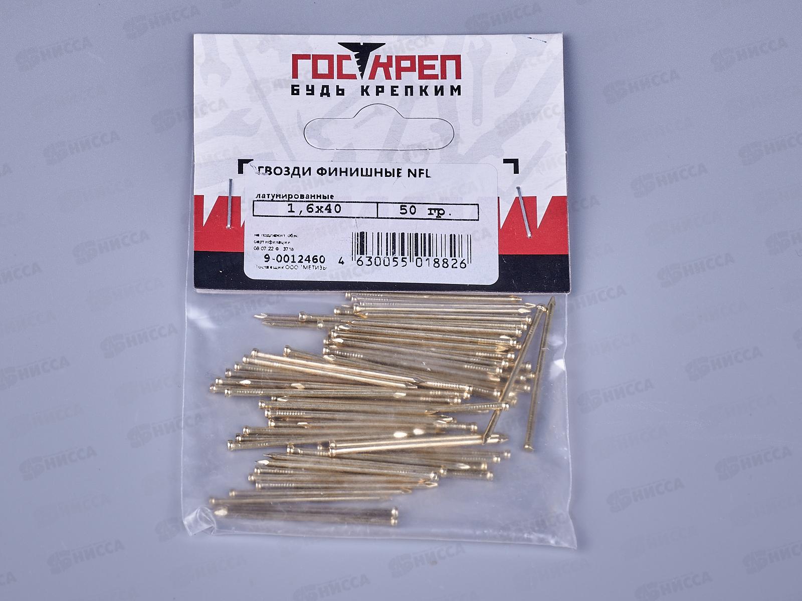 Гвоздь финишный 1,6х40 латунь (50г) NFL, подвес, ГОСКРЕП