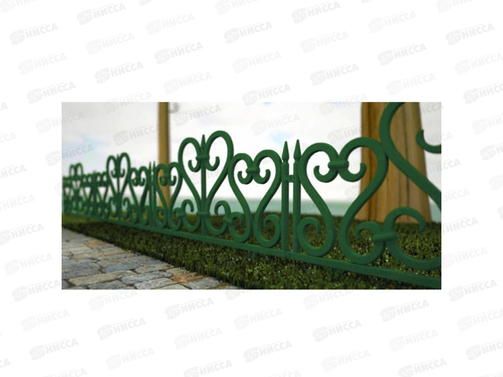 Заборчик САДОВЫЙ Ажурное зеленый *12
