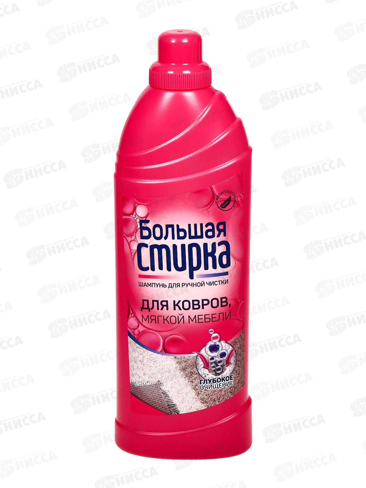 Большая Стирка Ковры шампунь 1000г NEW *6