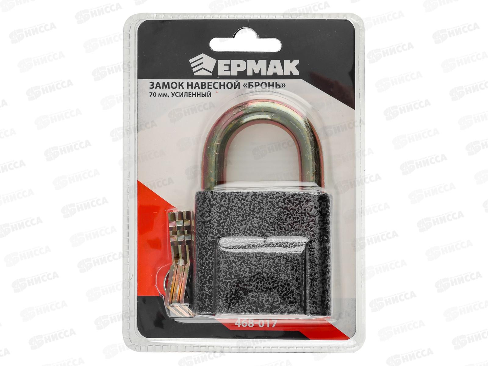 Замок навесной ЕРМАК 70&quot бронь, усиленный 468-017 г