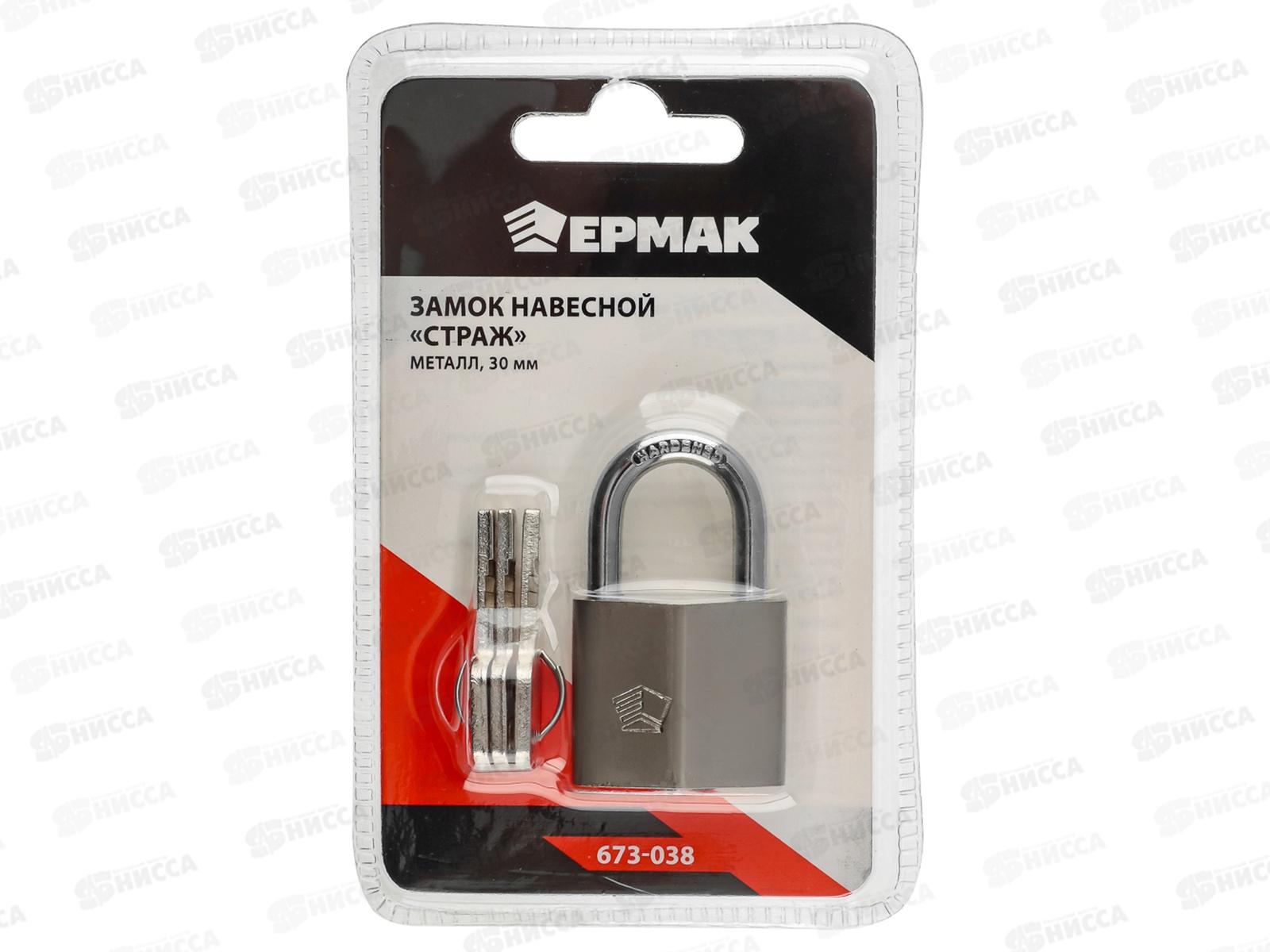 Замок навесной ЕРМАК 30&quot страж, металл 673-038 г