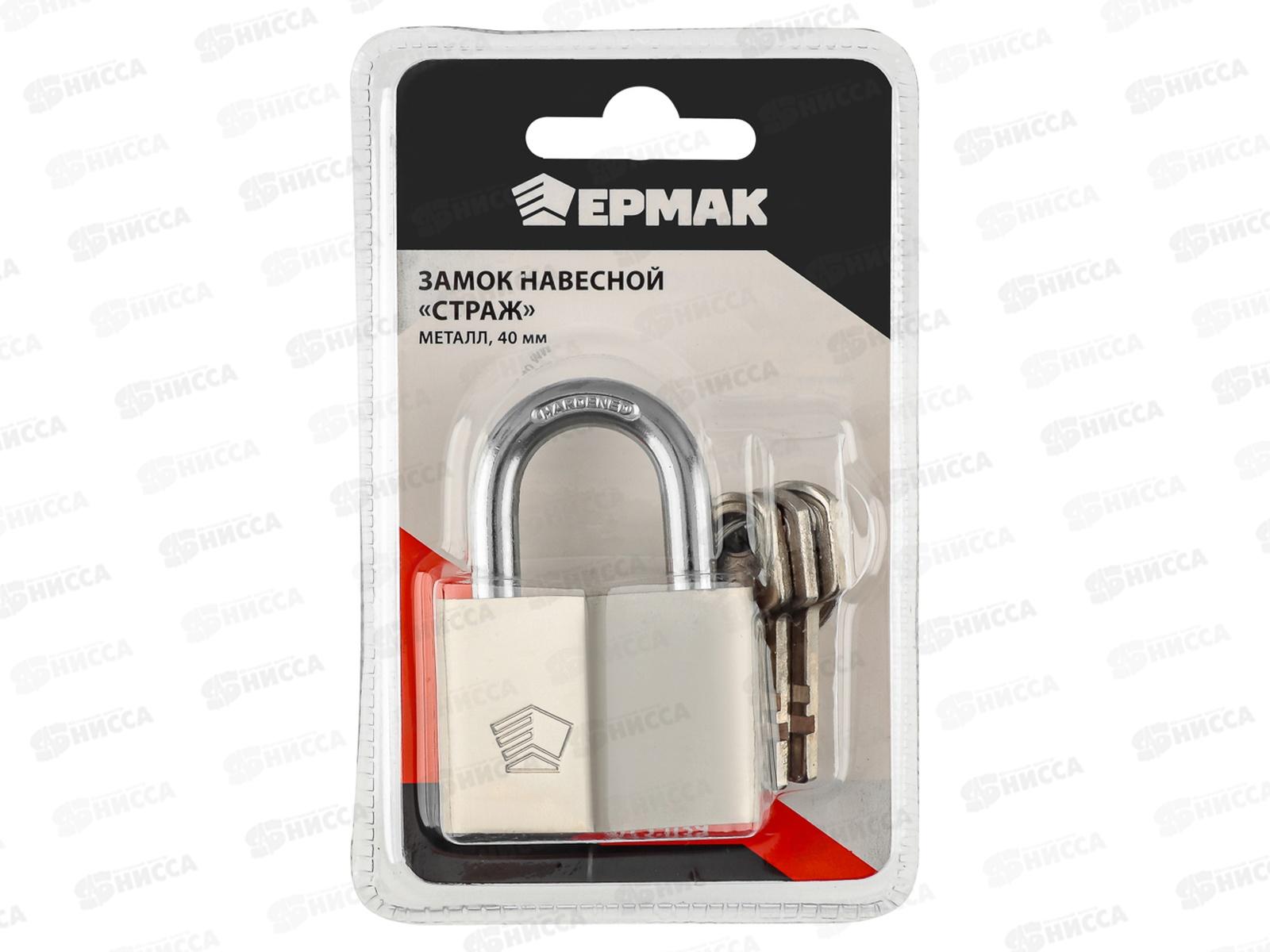 Замок навесной ЕРМАК 40&quot страж, металл 673-039 г