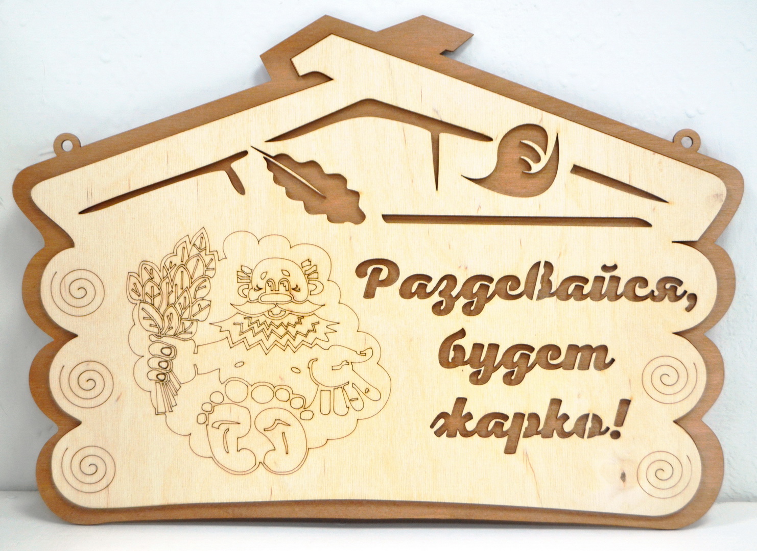 Табличка банная большая &quotРаздевайся,будет жарко&quot БТБ-01