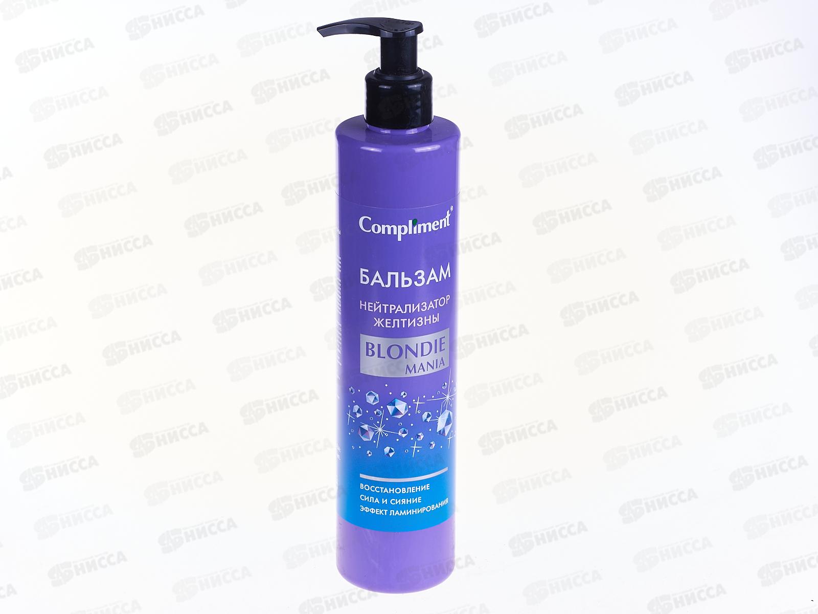 КОМПЛИМЕНТ Blondie Mania 330мл бальзам для волос нейтрализатор желтизны *12