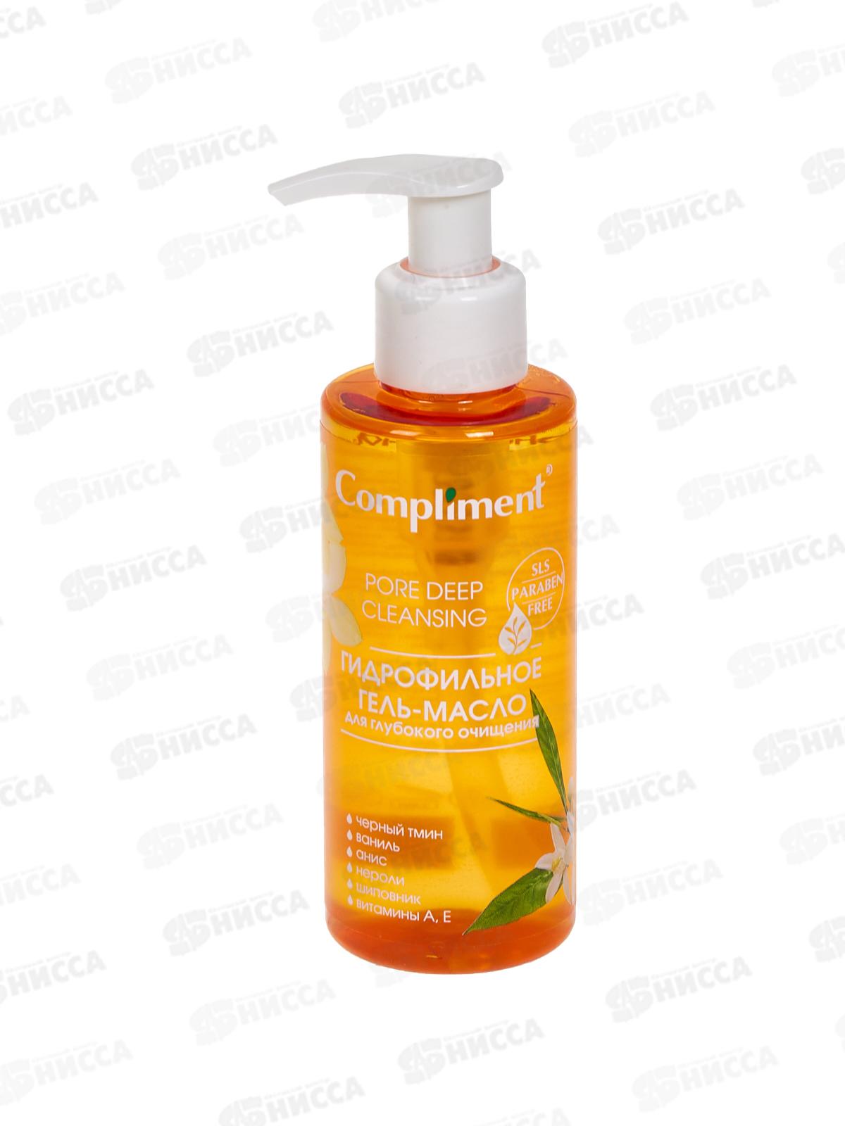 КОМПЛИМЕНТ Гидрофильное гель-масло для глубокого очищения 150мл *8