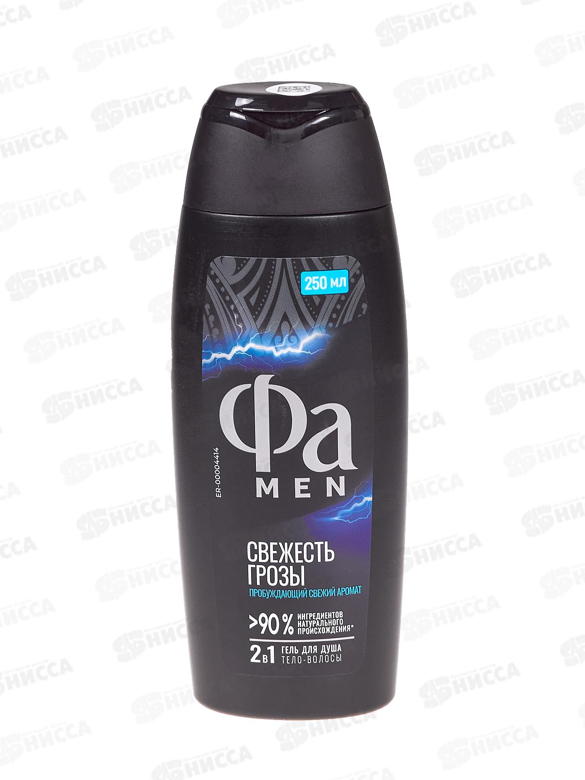 ФА гель для душа мужской Свежесть грозы 250мл *10
