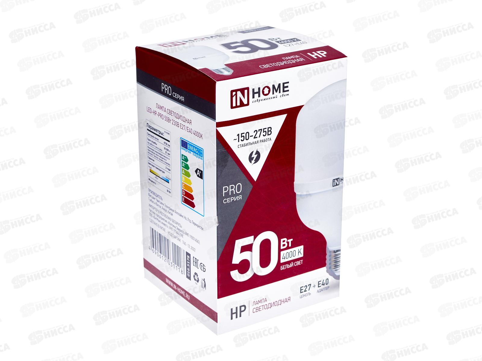 Лампа светодиодная IN-HOME LED-HP-PRO 50Вт E27 с адаптером под Е40 4000К 4500Лм *50