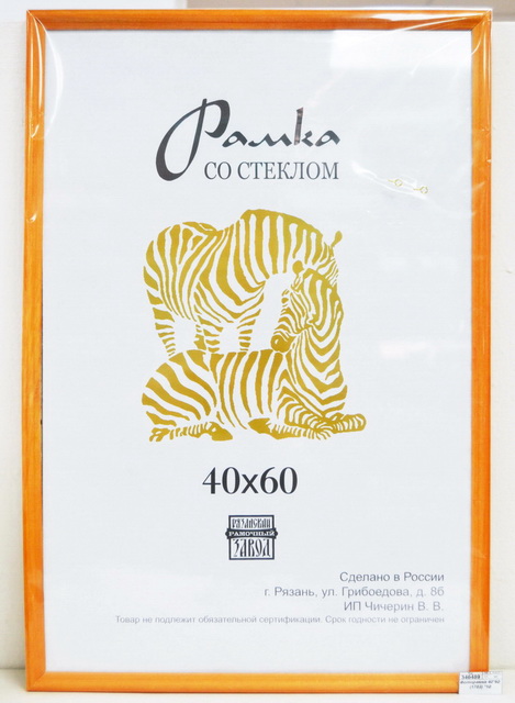 Фоторамка 40*60 (1703) *10