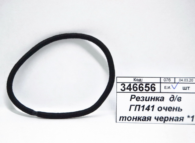 Резинка  для волос ГП141 очень тонкая черная *1