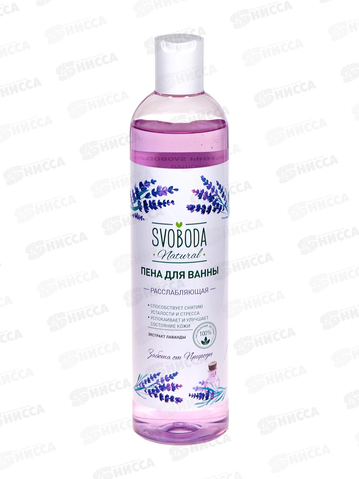Свобода пена для ванны ЛАВАНДА 430мл *12