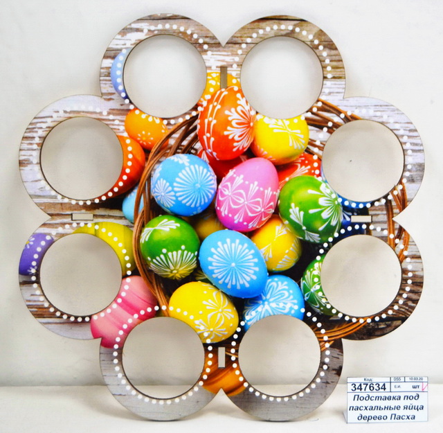 Подставка под пасхальные яйца дерево Пасха ПХ01-20
