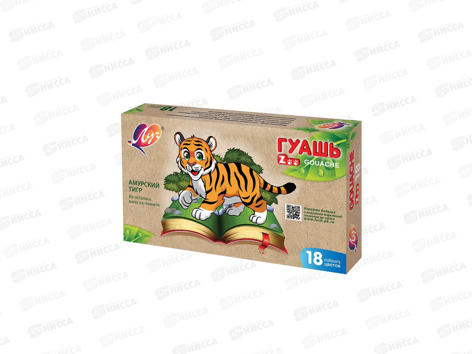 Гуашь ЛУЧ Zoo 18цветов 15мл,  29с1708-08 *6