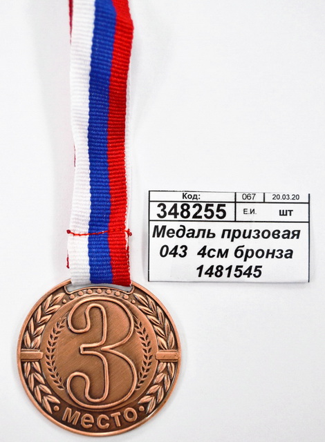 Медаль призовая 043  4см бронза 1481545