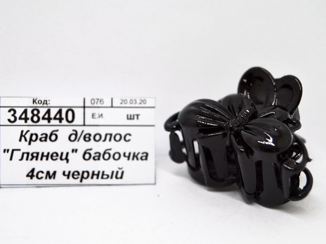 Краб  для волос &quotГлянец&quot бабочка 4см черный 4730578 *12
