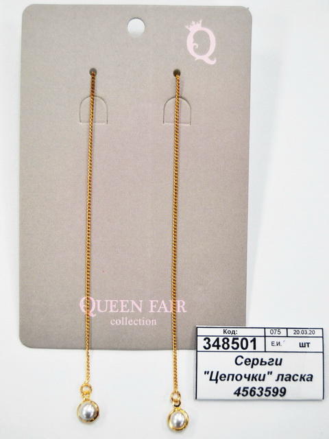 Серьги "Цепочки" ласка 4563599