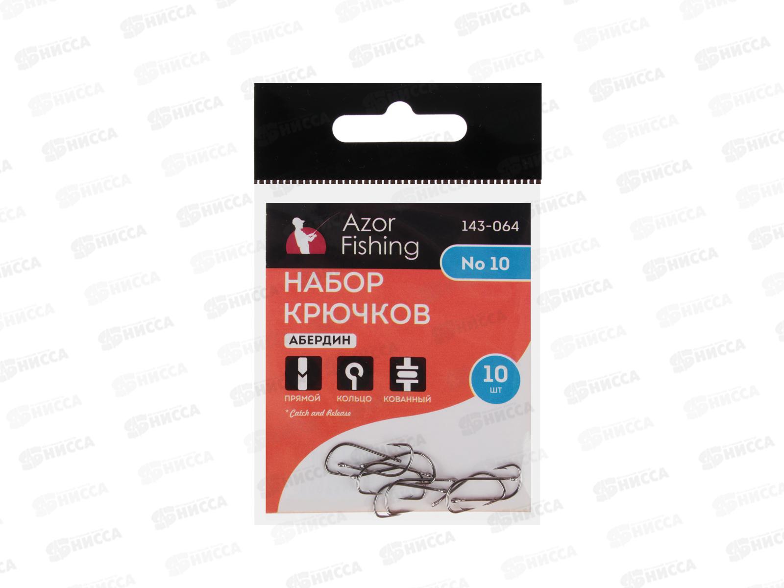 Набор крючков 10шт,  AZOR FISHING Абердин №4,6,8,10 143-064 г