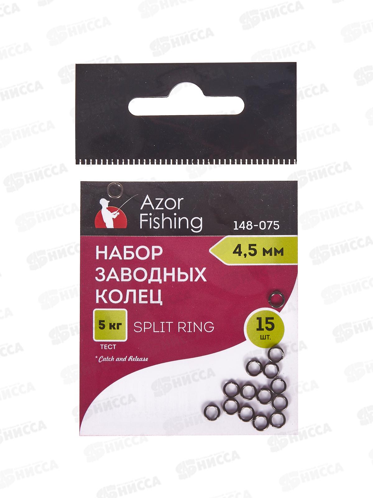 Набор колец заводных AZOR 15шт 148-075 г