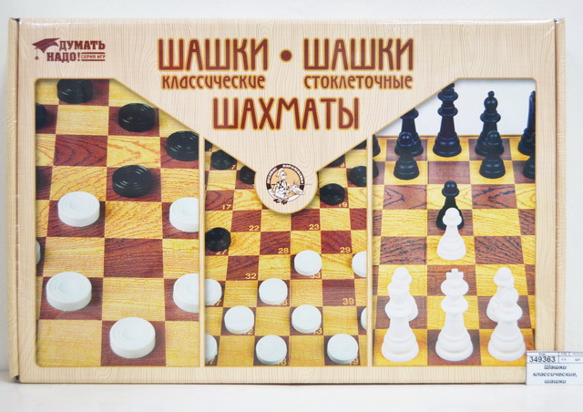 Шашки классические, шашки стоклеточные, шахматы 03873 (Царство) *5