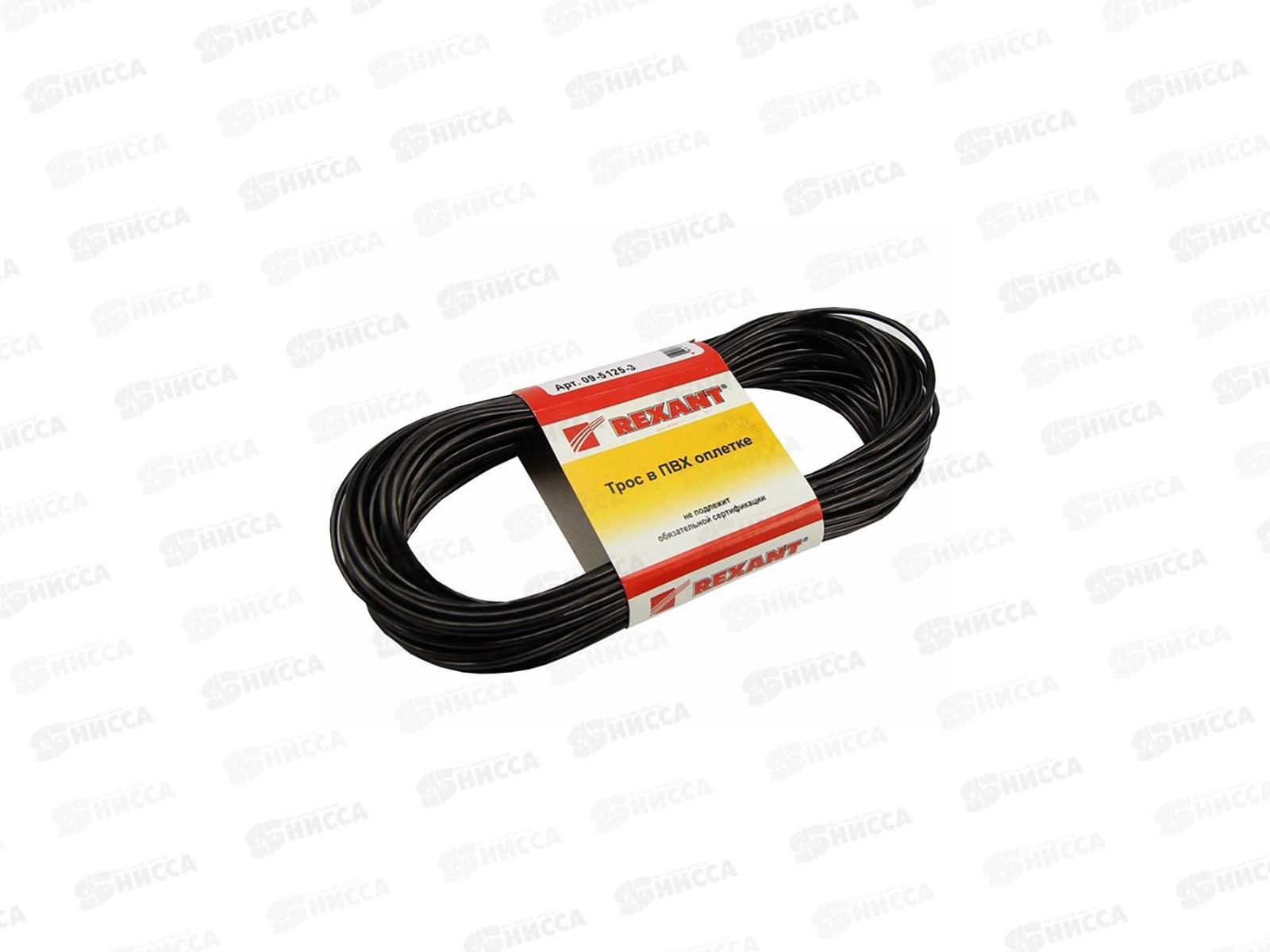 Трос стальной в ПВХ оплетке 2.5мм, 20метров, черный, Rexant, 09-5125-3 *50