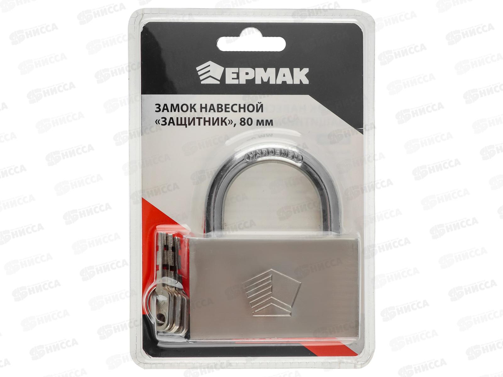 Замок навесной ЕРМАК 80&quot Защитник 468-029  г