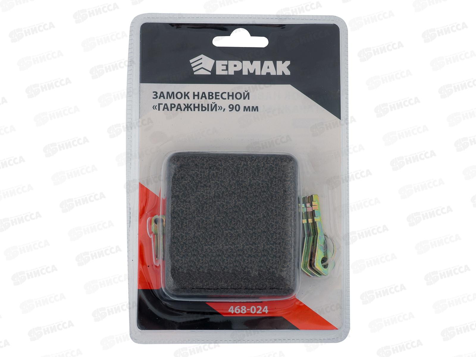 Замок навесной ЕРМАК 90&quot гаражный 468-024 г