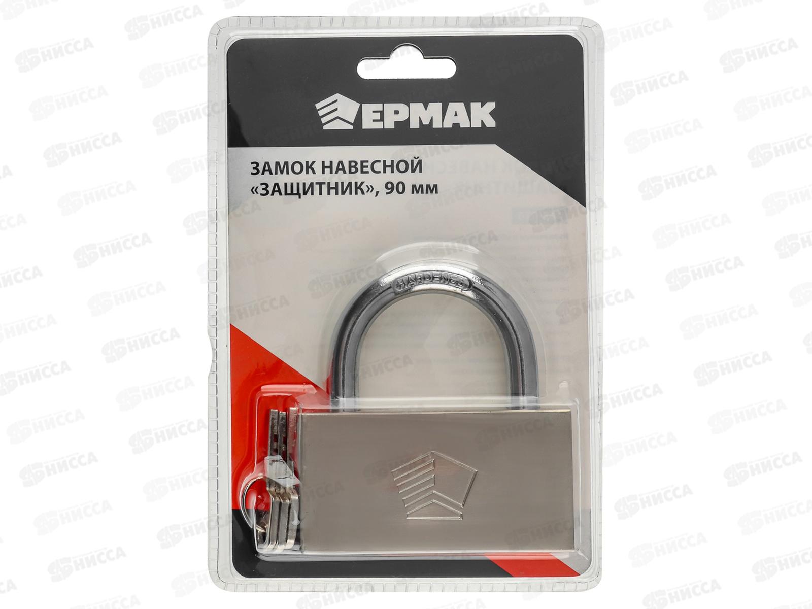 Замок навесной ЕРМАК 90&quot Защитник 468-030  г