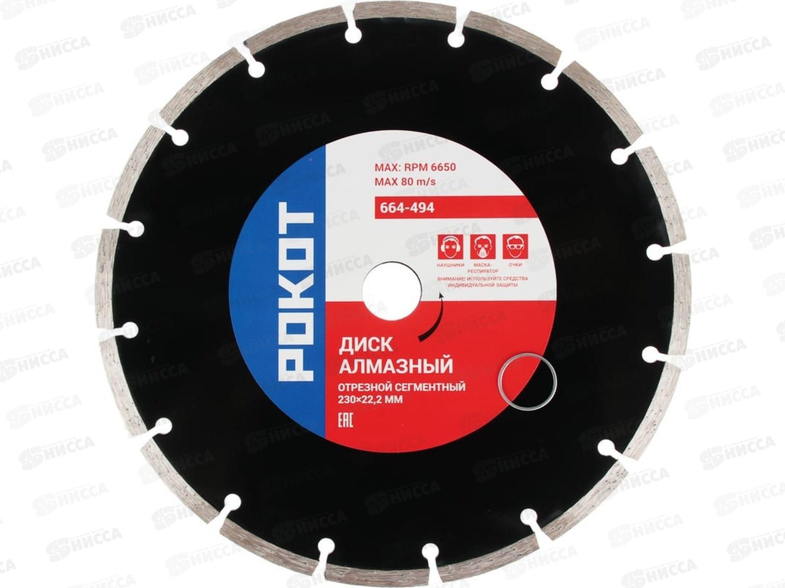 Диск алмазный отрезной сегментный 230*22,2мм FALCO *10 664-494  г