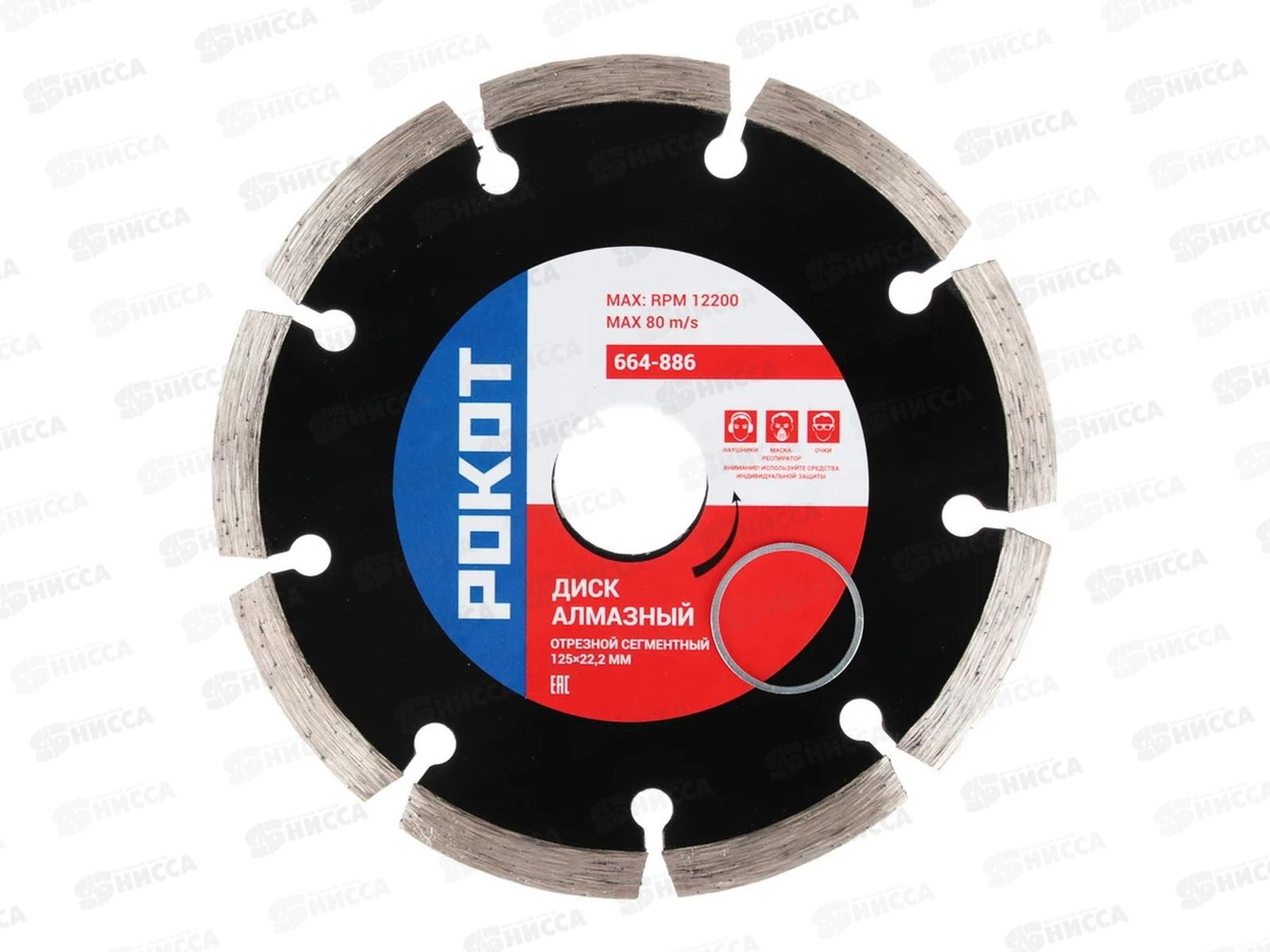 Диск алмазный отрезной сегментный  125*22,2мм   *10 664-886  г