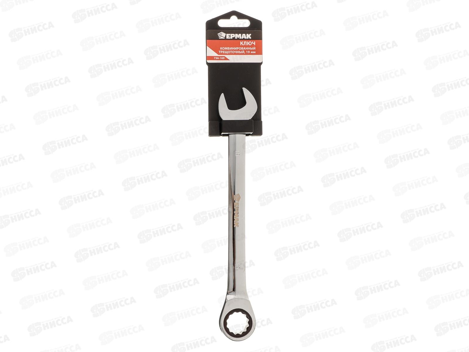 Ключ комбинированный трещеточный 19мм ЕРМАК 736-169 г *10