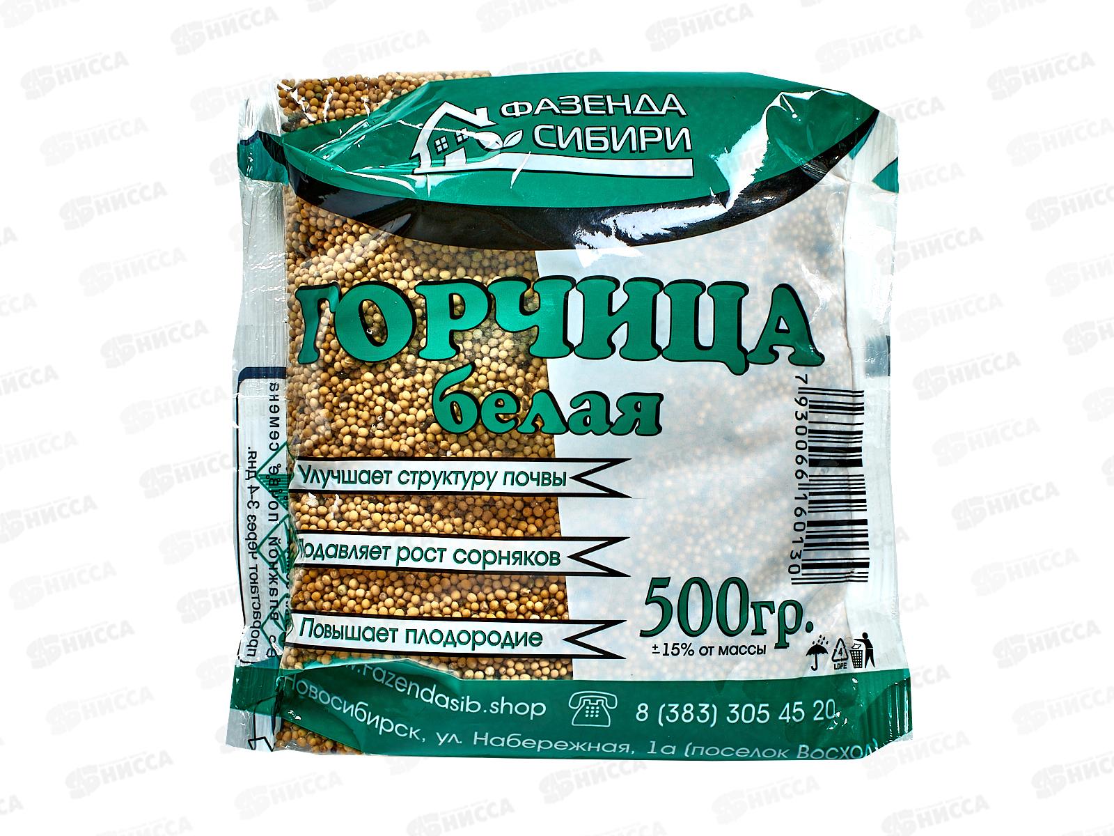 Горчица белая 500гр (Сидерат) (Фазенда Сибири) *30