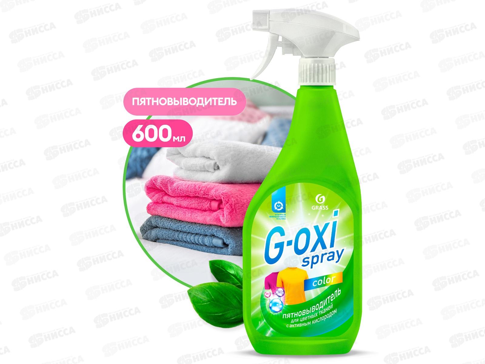 Пятновыводитель &quotG-oxi spray&quot для цветных вещей 600мл *8 125495