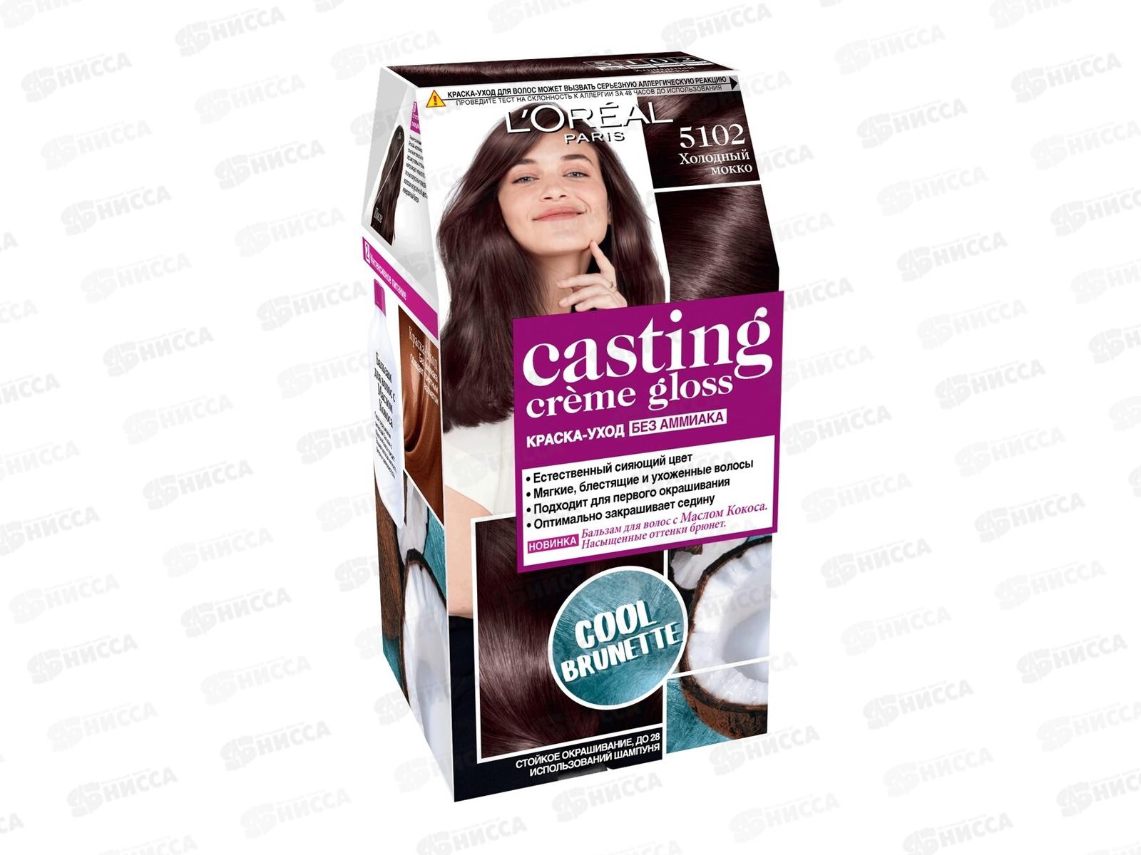 КАСТИНГ Крем Глосс 5102 Холодный мок *6