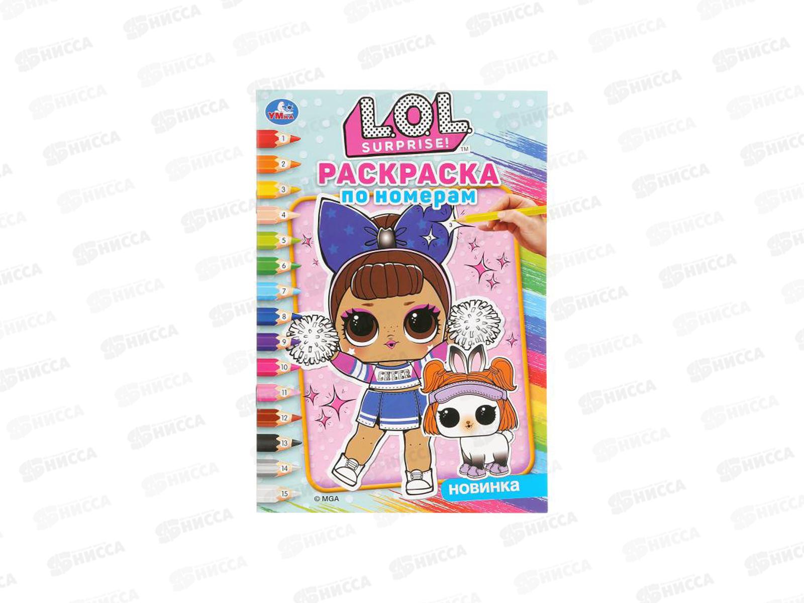 Раскраска &quotУМКА&quot 03605-0, ЛОЛ. Раскраска по номерам А5 *50