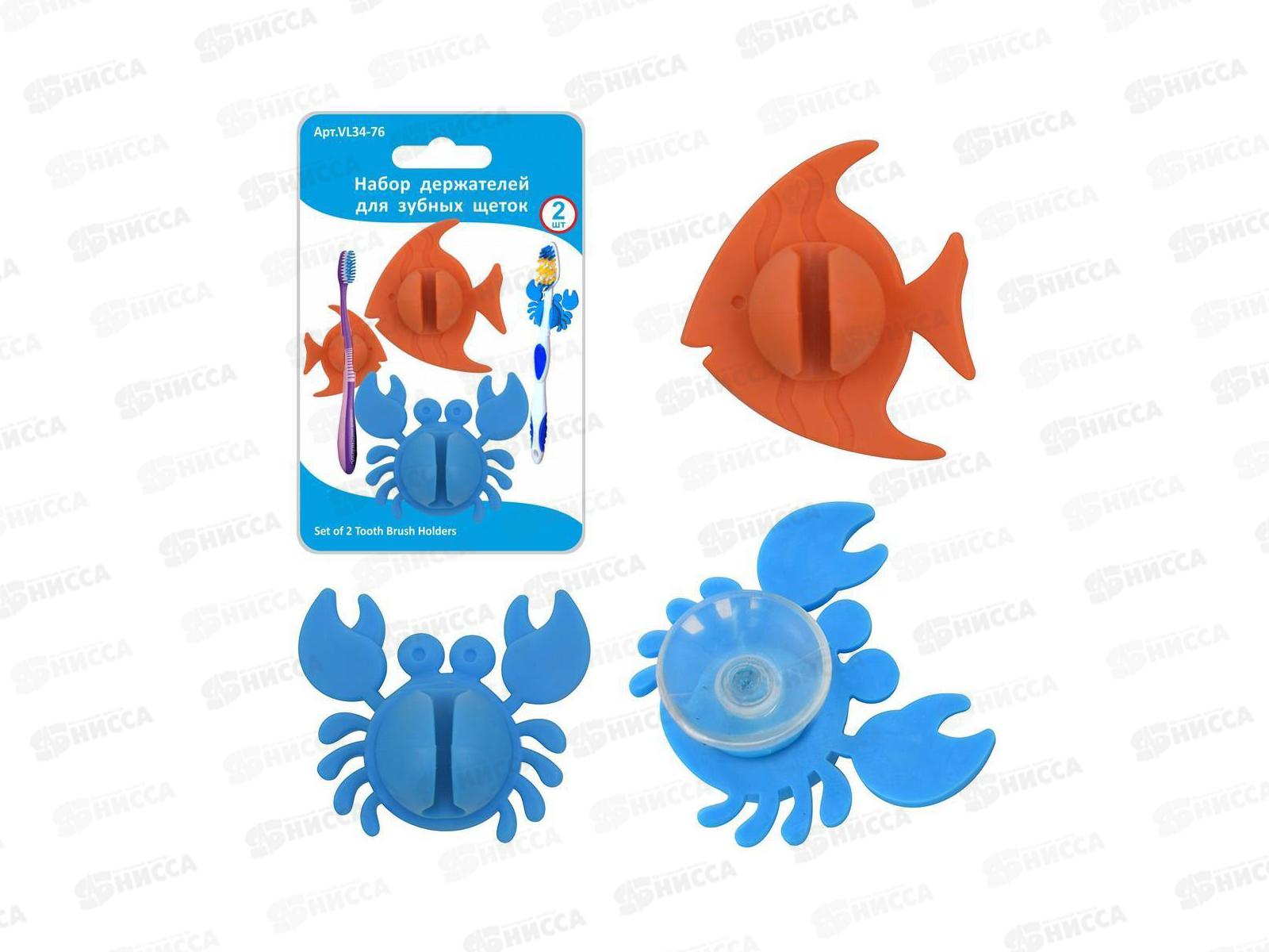 Набор держателей для зубных щеток 2шт DA34-77
