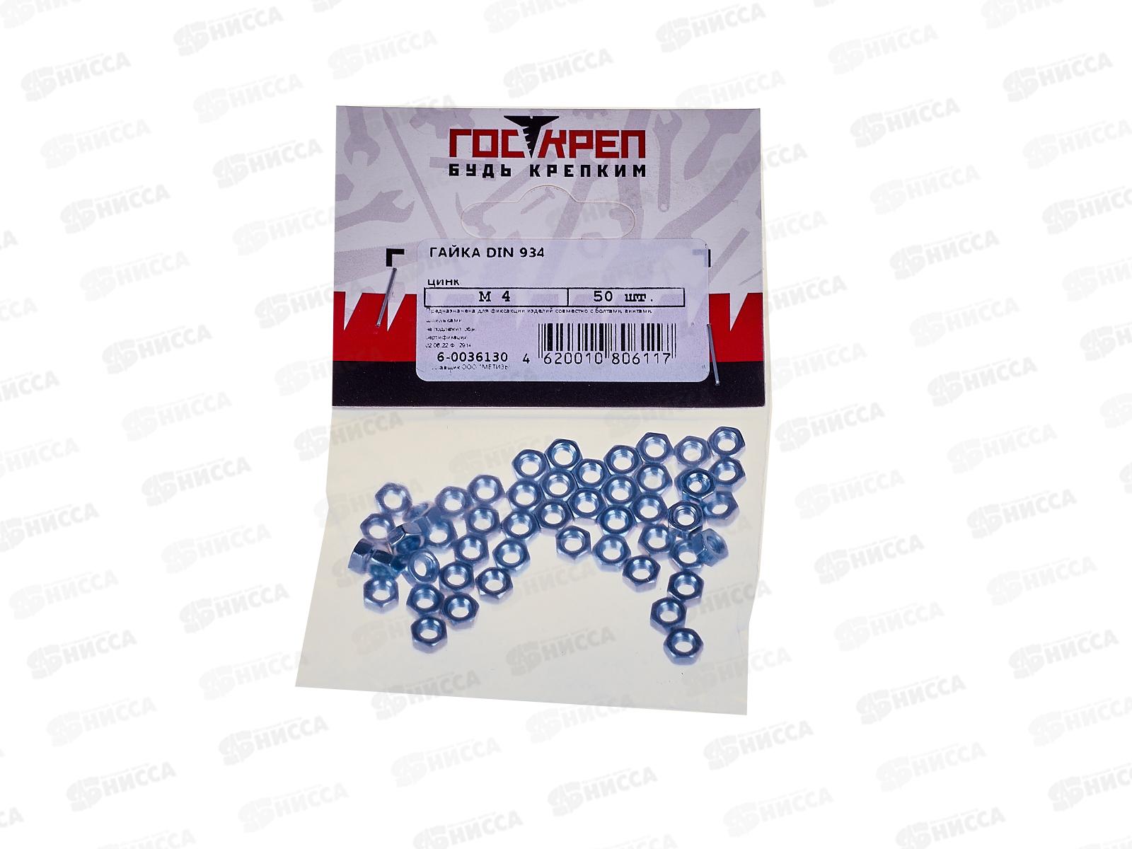 Гайка (DIN934) М4 (50штук) пакетик, Госкреп