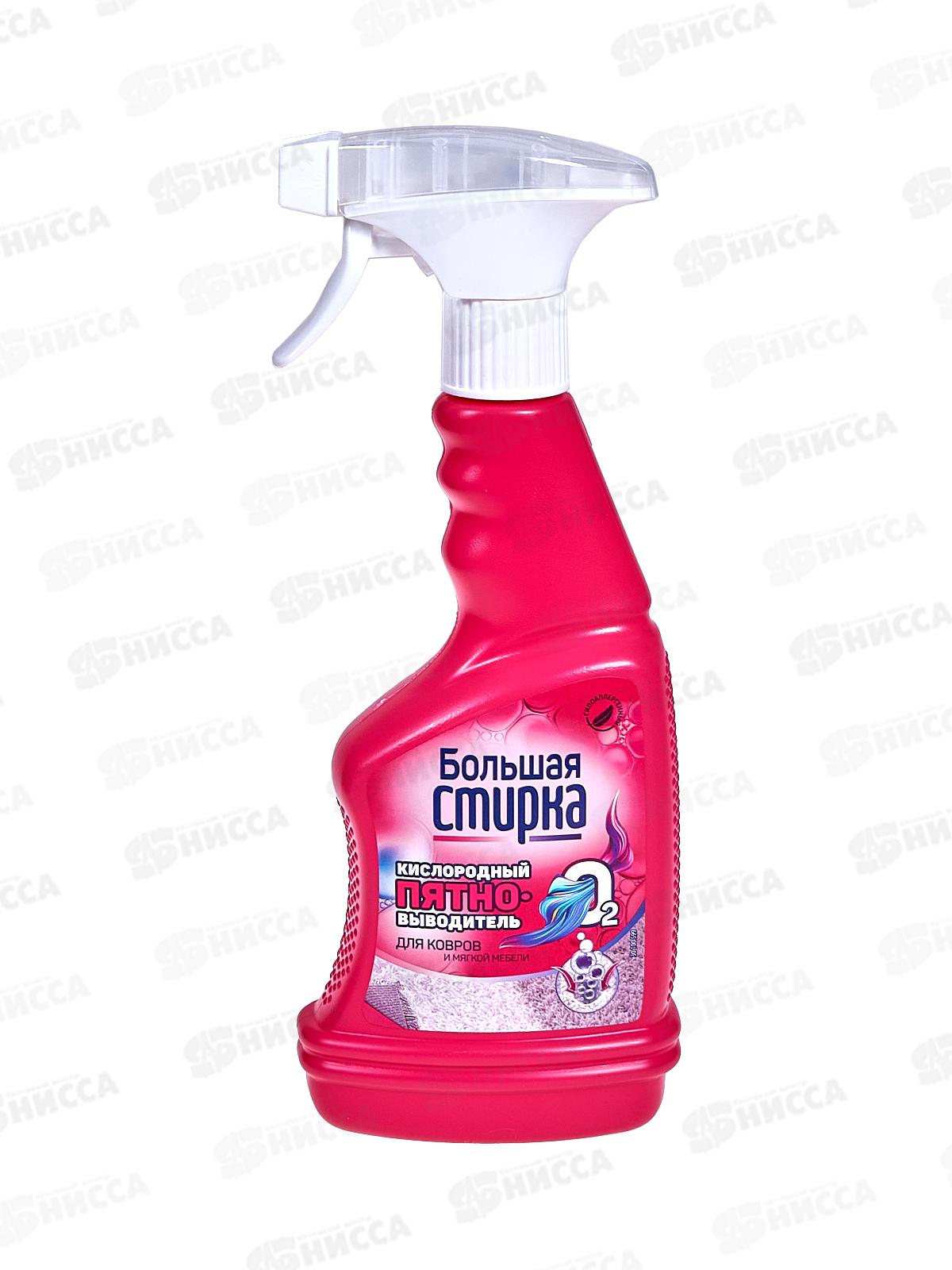 Большая стирка Ковры пятновыводитель пена 500мл *5  NEW