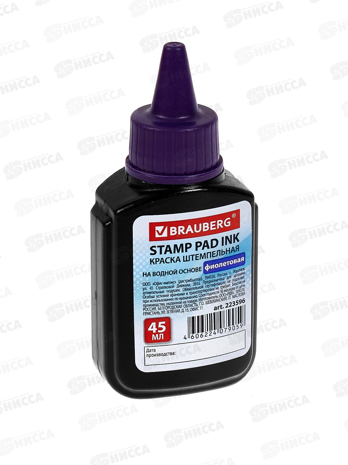 Штемпельная краска BRAU 45мл фиолет,водная основа, 223596 *72