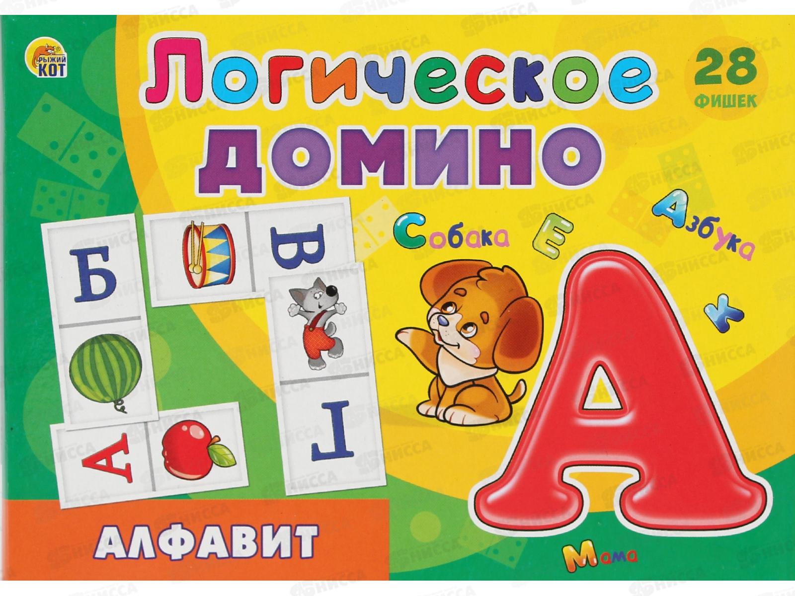 Логическое Домино Алфавит, ИД-5424 *24