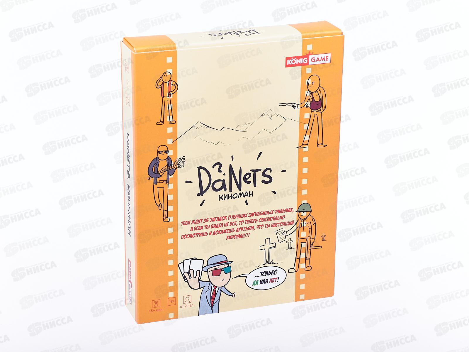 Киноман, ИН-7550, 18+ викторина, для вечеринки, в дорогу *20 DaNetS