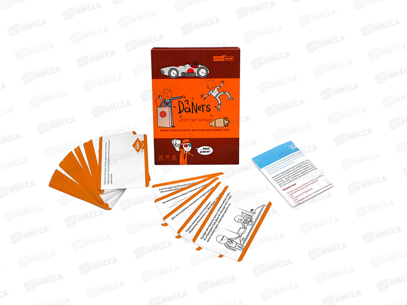 Кто?Где?Когда?, ИН-5003, 18+ викторина, семейная, в дорогу *20 DaNetS