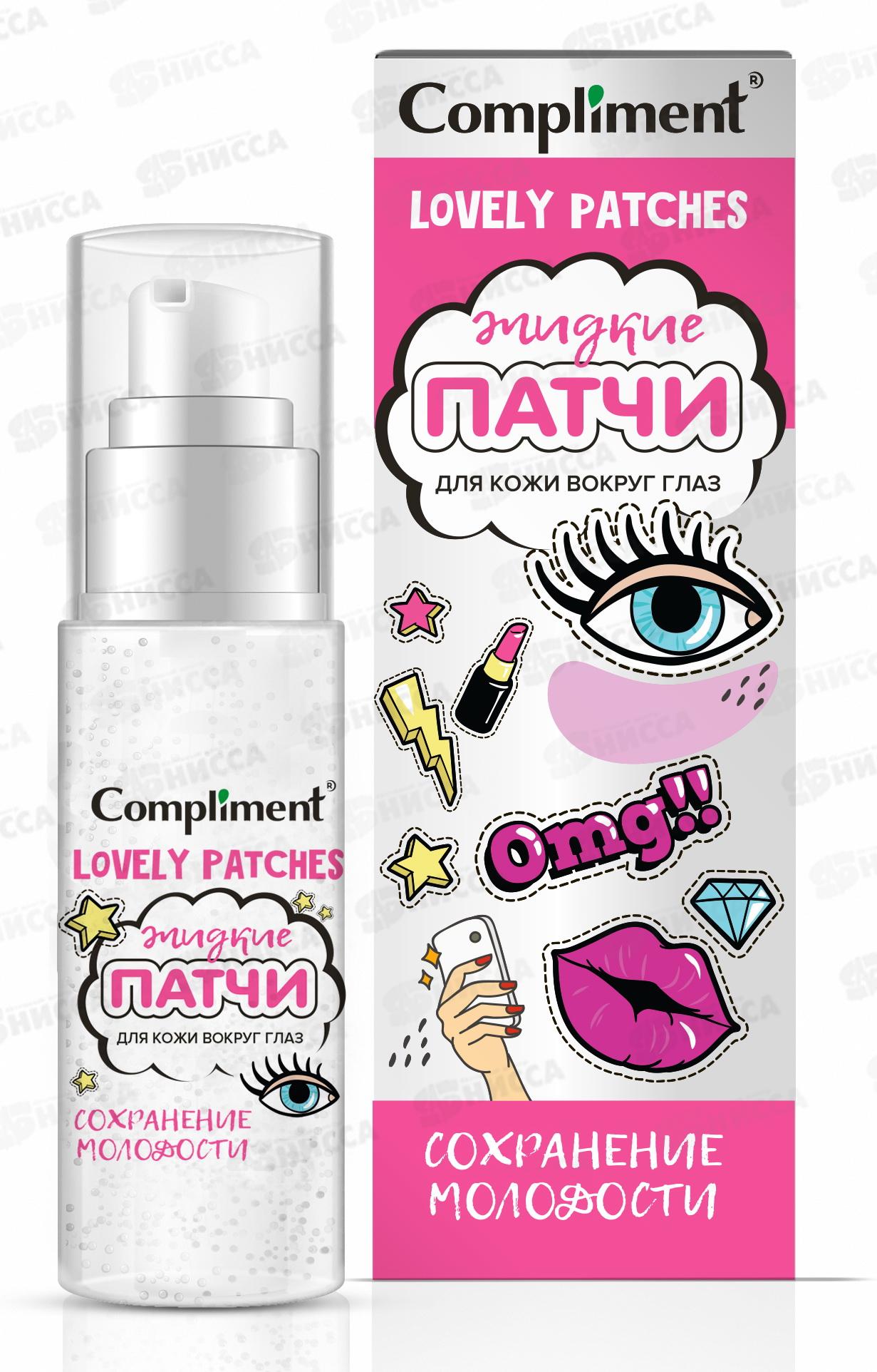 КОМПЛИМЕНТ Жидкие патчи вокруг глаз сохранение молодости  50мл *16