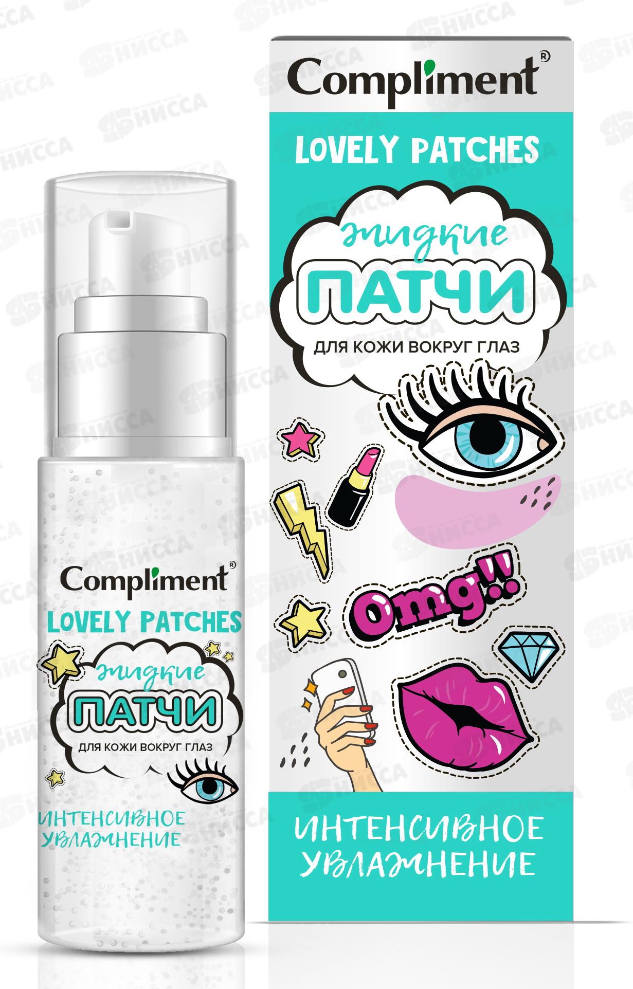 КОМПЛИМЕНТ Жидкие патчи вокруг глаз интенсивное увлажнение  50мл *16