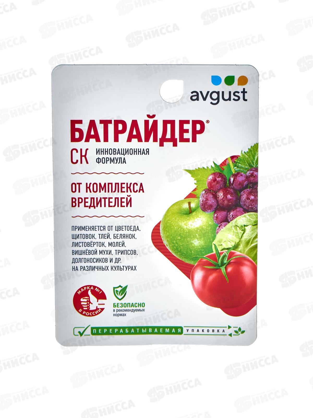 Батрайдер 10мл от комплекса вредителей (щитовка, тля, белянка, щитовка и пр.) *80