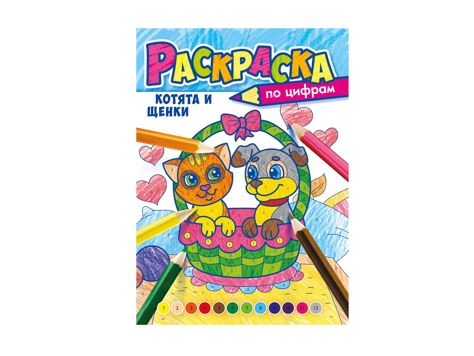Раскраска по цифрам ЛиС А4 Котята и щенята, РКСЦ *50